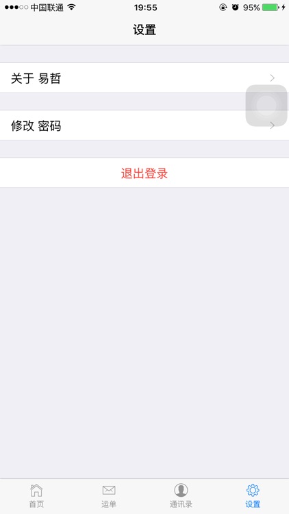 易哲软件 screenshot-4