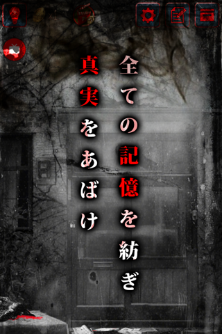 最恐脱出ゲーム：呪巣 -怨ノ章- screenshot 3