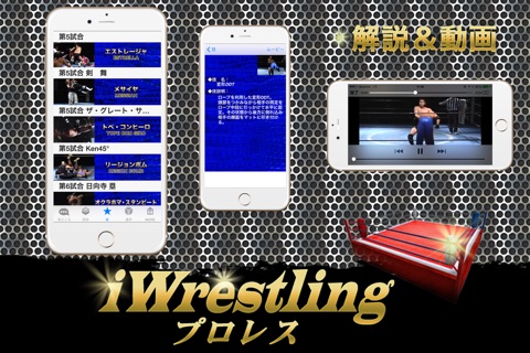 iWrestling ver Michinoku KOWLOON The Best Tournament screenshot 3