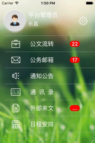 乐昌OA screenshot 3