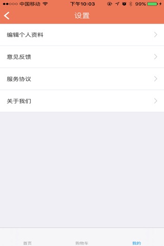 一元云宝    一元改变生活，一元购物时代的领先者 screenshot 4