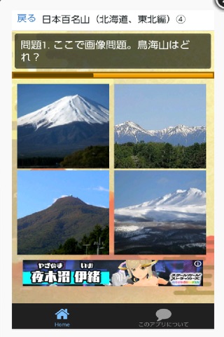 日本百名山（北海道、東北）新 screenshot 3