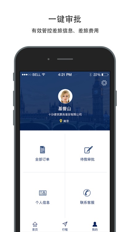 便民商旅-差旅管理，商务出差，企业商旅一站式解决方案 screenshot-3