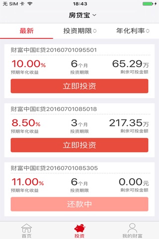 财富中国 screenshot 3
