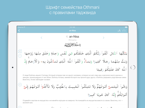 Скриншот из myQuran — The Holy Quran