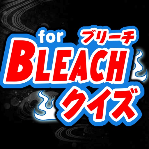 ブリーチクイズ for BLEACH（ブリーチ） iOS App