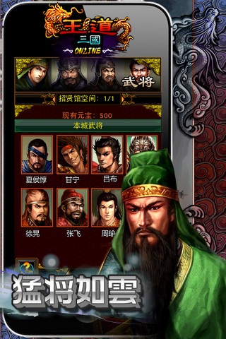 王道三國online screenshot 4