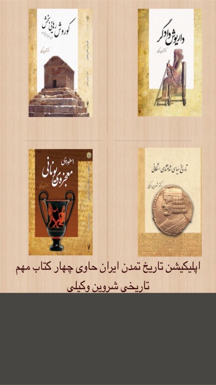 مجموعه رمانهای شروین وکیلی screenshot-4