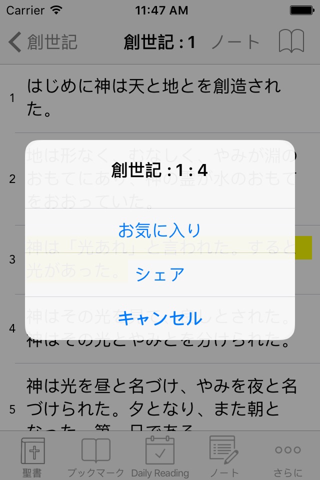 聖書 ( Japanese Bible ) screenshot 3