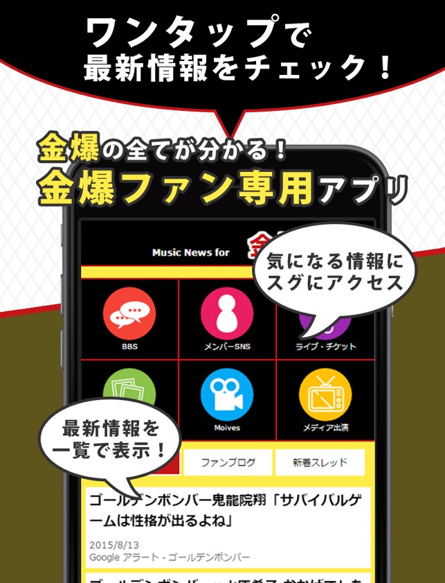 J Popニュース For 金爆 ゴールデンボンバー 無料で使えるアーティスト応援アプリ On The App Store