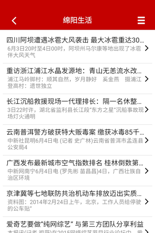 中国绵阳网 screenshot 2