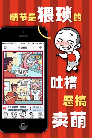 小明日记：手机专属原创漫画 最有趣的娱乐社区 screenshot 2