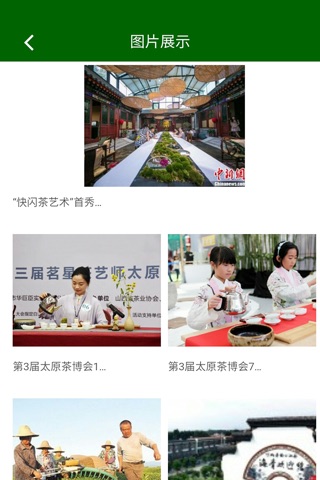 中国茶业-手机客户端 screenshot 3