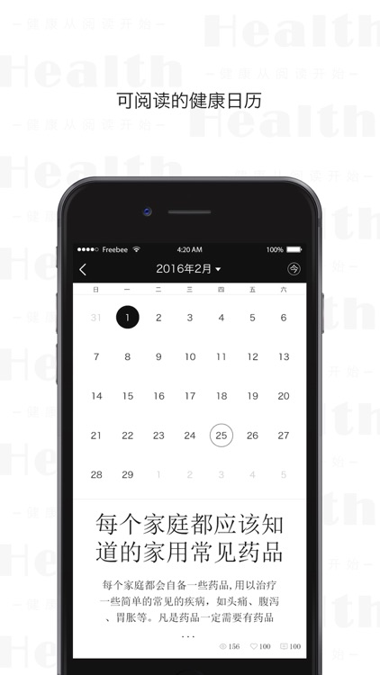健康头条-健康从阅读开始 screenshot-3