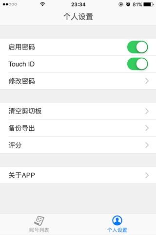 ID管家 Sub (已过期) screenshot 4