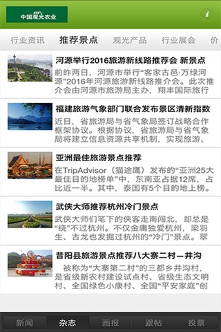 锦尚观光农业网 screenshot 3
