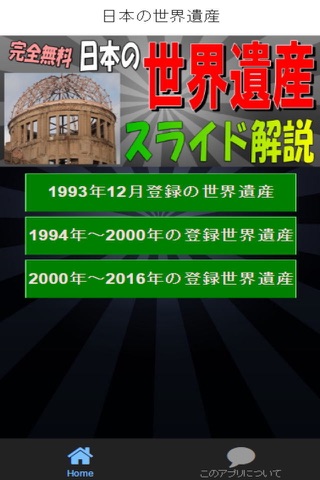 世界遺産　日本！ screenshot 2