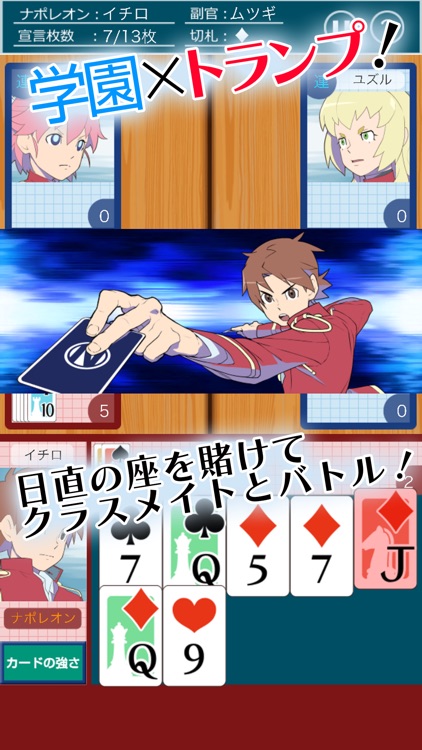日直争奪 ナポレオン学園