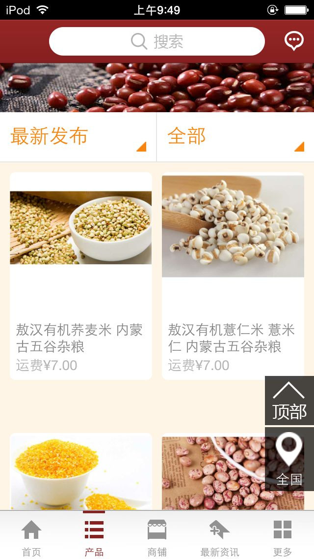 中国粮食门户 screenshot 2