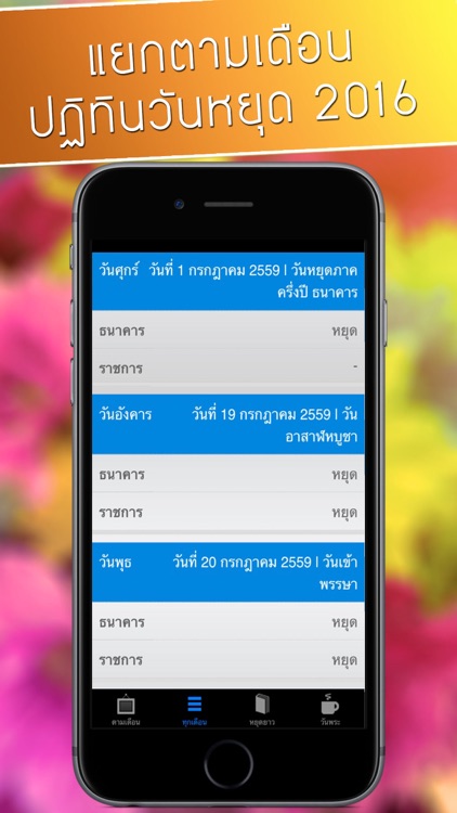 ปฏิทินวันหยุด ปฏิทินวันพระ ปฏิทินไทย 2559