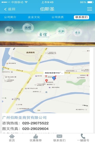 伯斯圣 screenshot 4