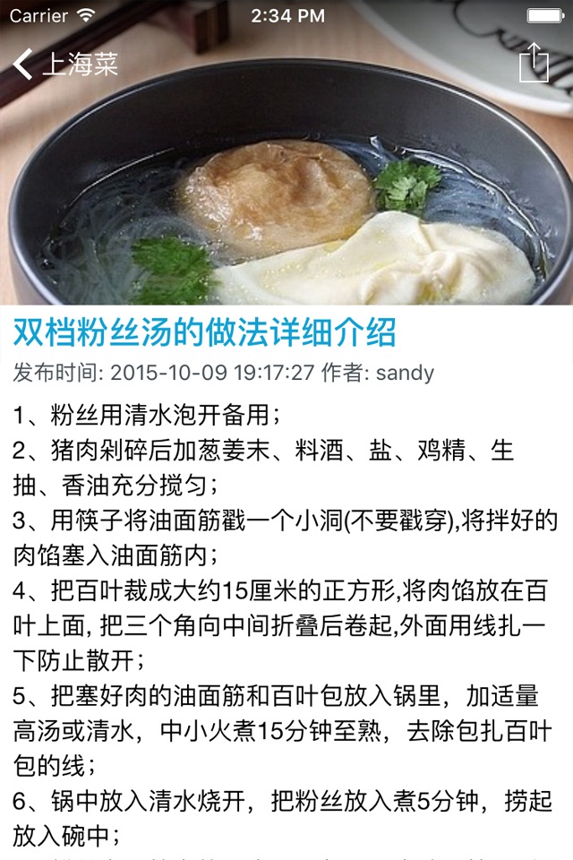 老上海经典菜谱 - 上海人爱吃的美食攻略 screenshot 2