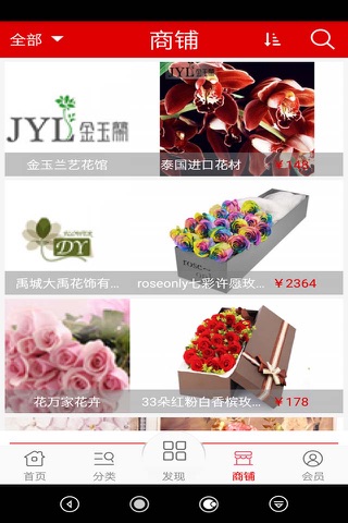 中国花卉平台 screenshot 3