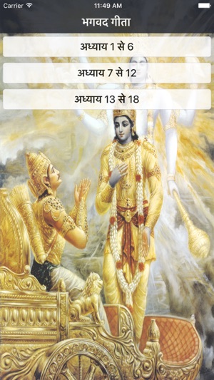 Bhagavad Gita in Hindi(圖2)-速報App