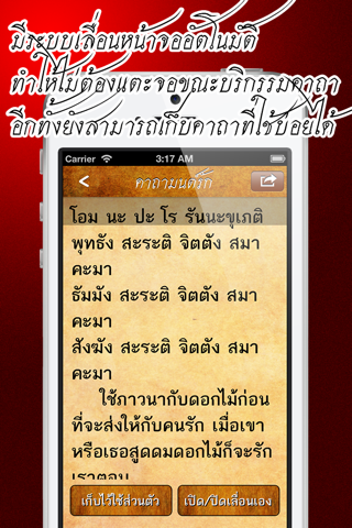 คาถา screenshot 2