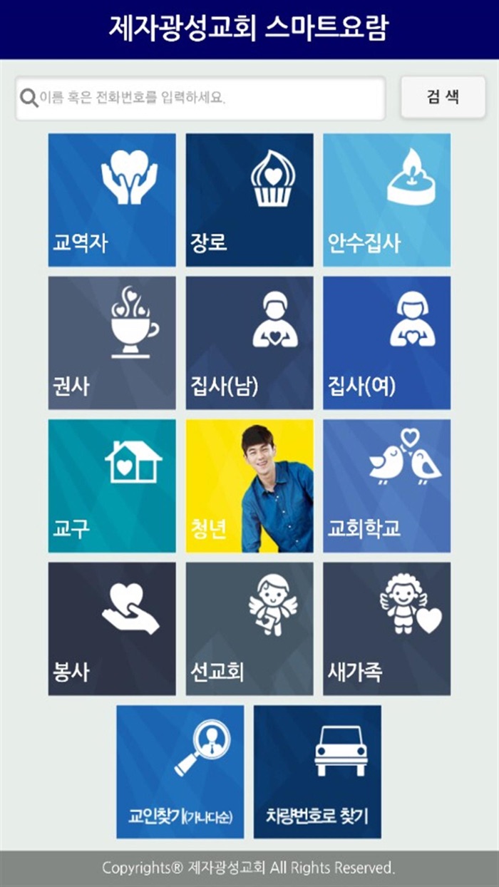 제자광성교회 스마트요람