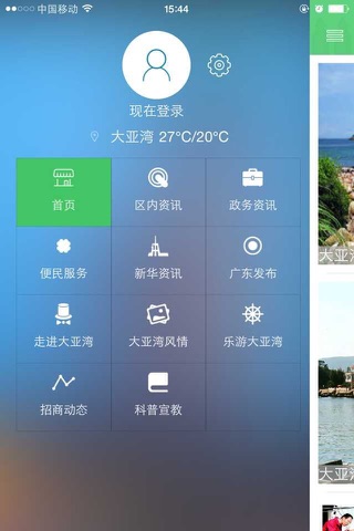 掌上大亚湾 screenshot 2