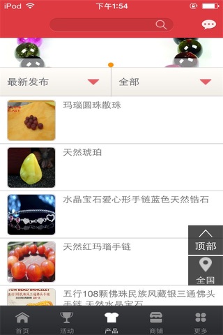 珠宝玉石平台 screenshot 3