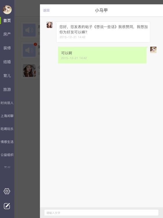 篱笆社区HD_结婚装修育儿论坛 screenshot-3