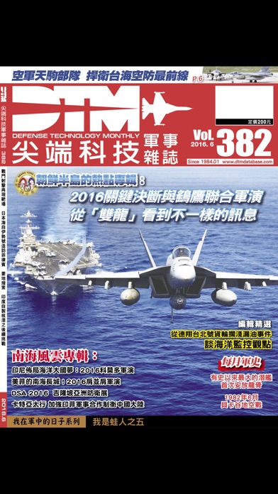 【图】Defense Technology Monthly(截图1)