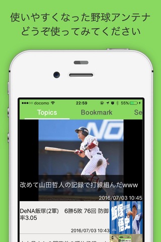 野球アンテナ改 screenshot 2