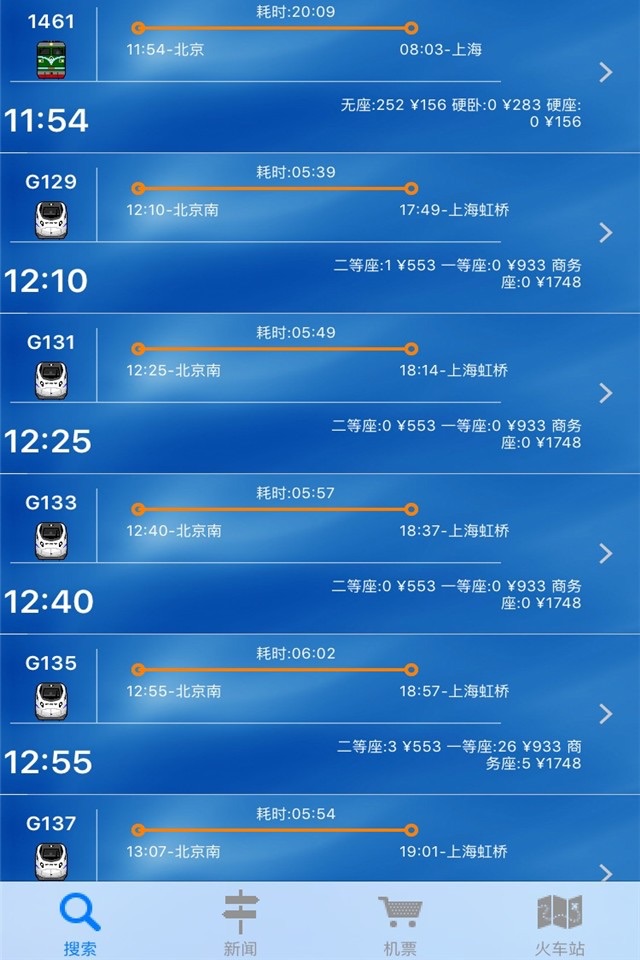Chinese Train Status screenshot 2