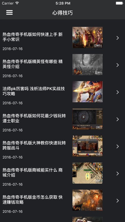 超级攻略 for 热血传奇 screenshot-4