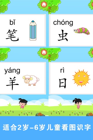 丫丫学识字 screenshot 4