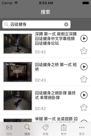 囚徒健身-六艺十式-徒手健身-最全知识视频宝典 screenshot 3