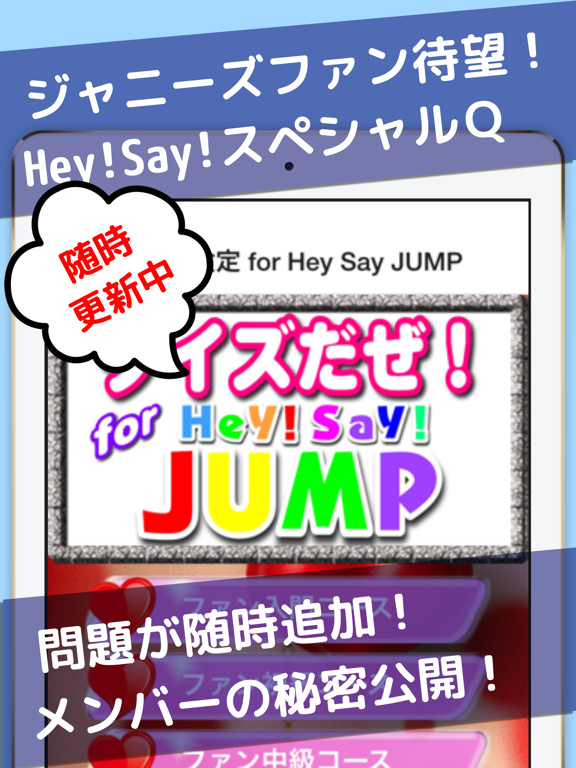 クイズfor HeySayJUMPのおすすめ画像1