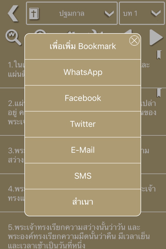 Thai Bible screenshot 3