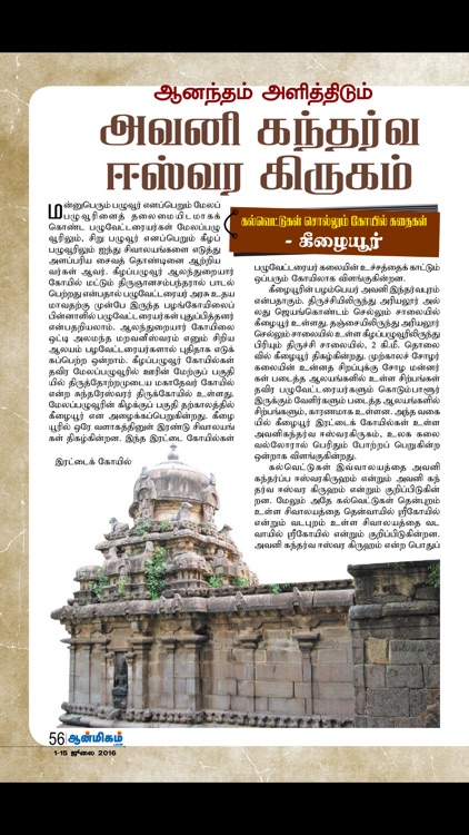 Aanmigam Palan Magazine screenshot-3