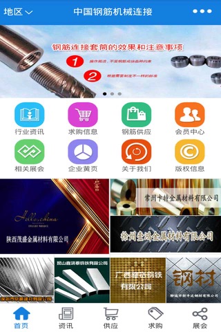 中国钢筋机械连接 screenshot 2