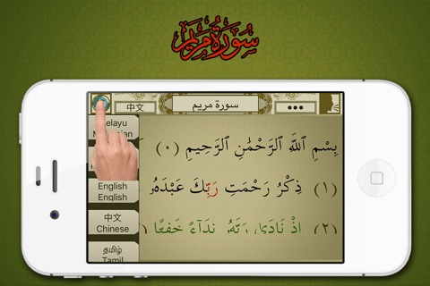 Surah No. 19 Maryam (Mary) screenshot 2