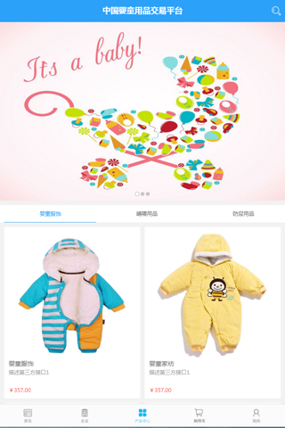 中国婴童用品交易平台 screenshot 3