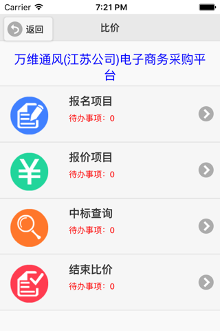 万维通风投标 screenshot 3