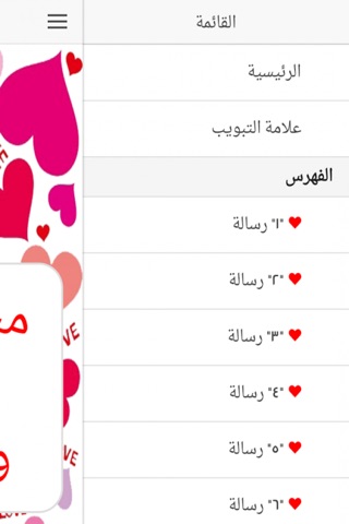 مسجات حب بالعربي والانجليزي screenshot 4