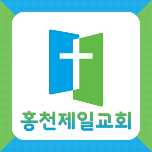 홍천제일교회