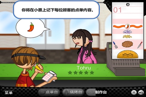 墨西哥卷餅店 — 燒烤,製作,經營游戲 screenshot 4