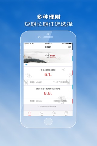 金投行理财 screenshot 2